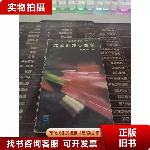 文艺创作心理学
